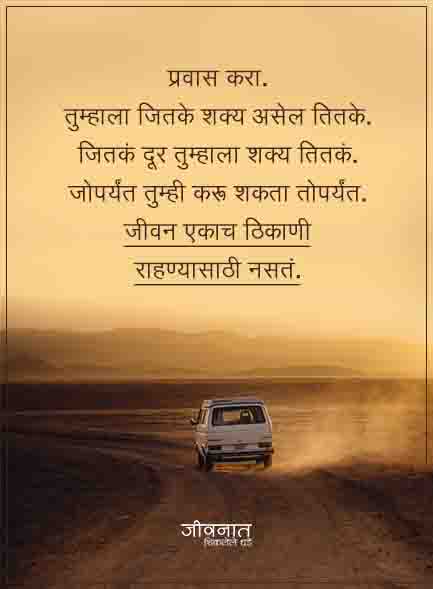 the journey begins meaning in marathi